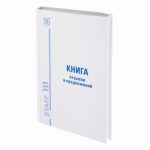 Книга отзывов и предложений