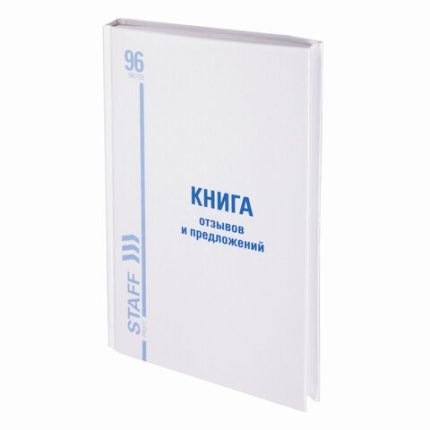 Книга отзывов и предложений