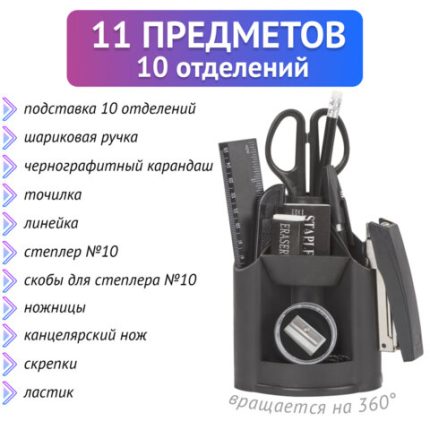 Настольный канцелярский органайзер STAFF 11 предметов.