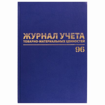 Журнал учета материальных ценностей А4 Brauberg купить в Астане